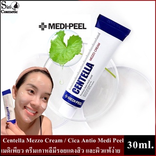 Medi-Peel Centella Mezzo Cream 30mL เมดิพีล เซนเทลล่า สำหรับผิวแพ้ง่าย เพราะส่วนผสมอ่อนโยน