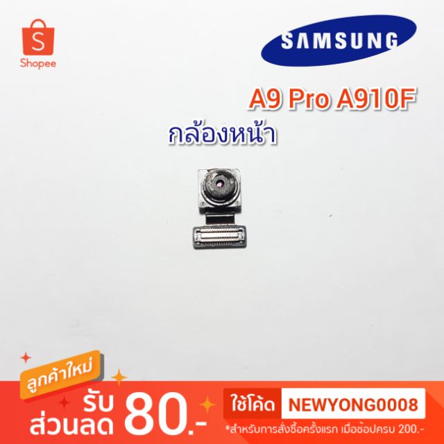 กล้องหน้าSamsung Galaxy A9 Pro 2016 A910F