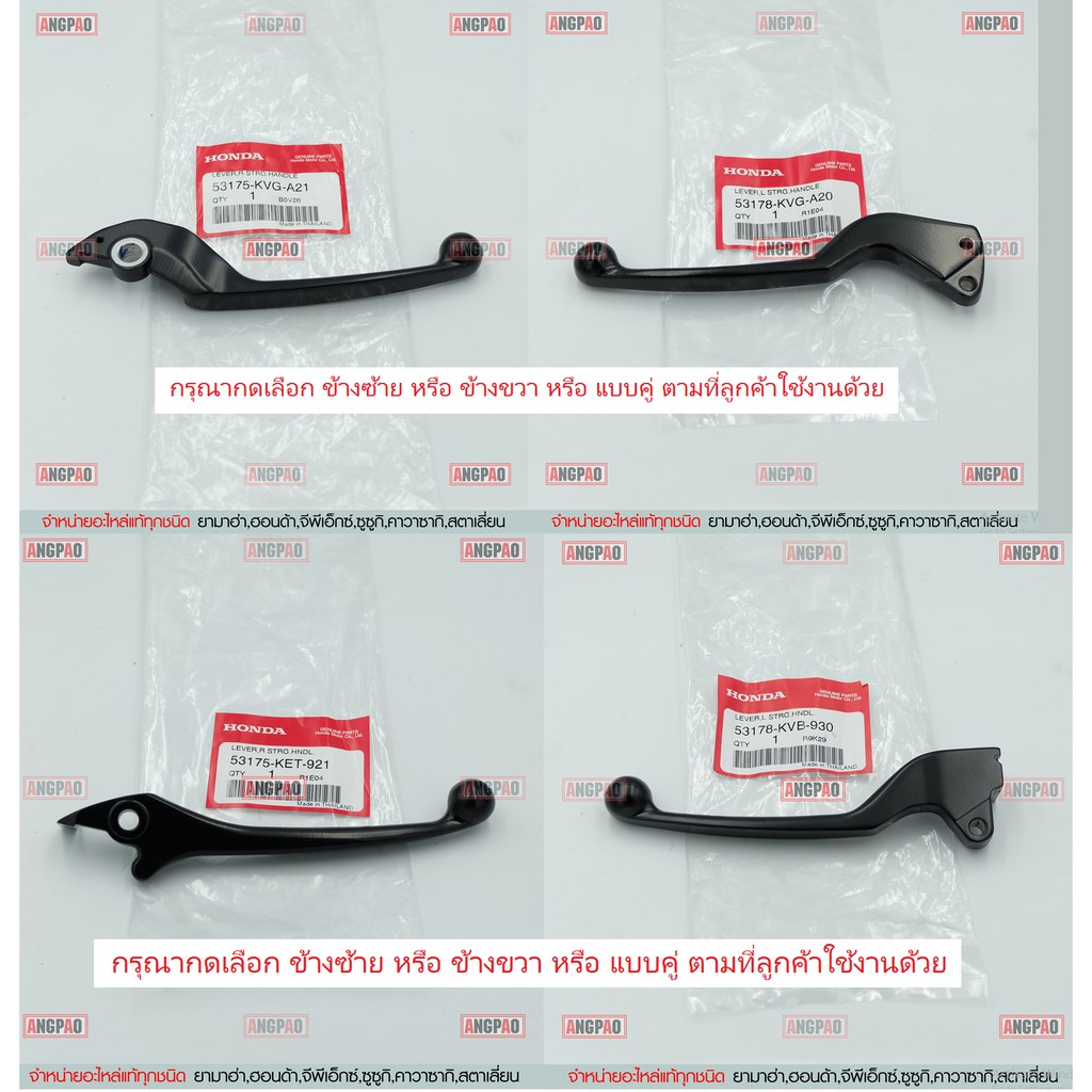มือเบรค แท้ศูนย์ CLICK125i (ปี2014)(HONDA CLICK 125i/ฮอนด้า คลิก125i/LEVER)ก้านเบรค/เบรคมือ