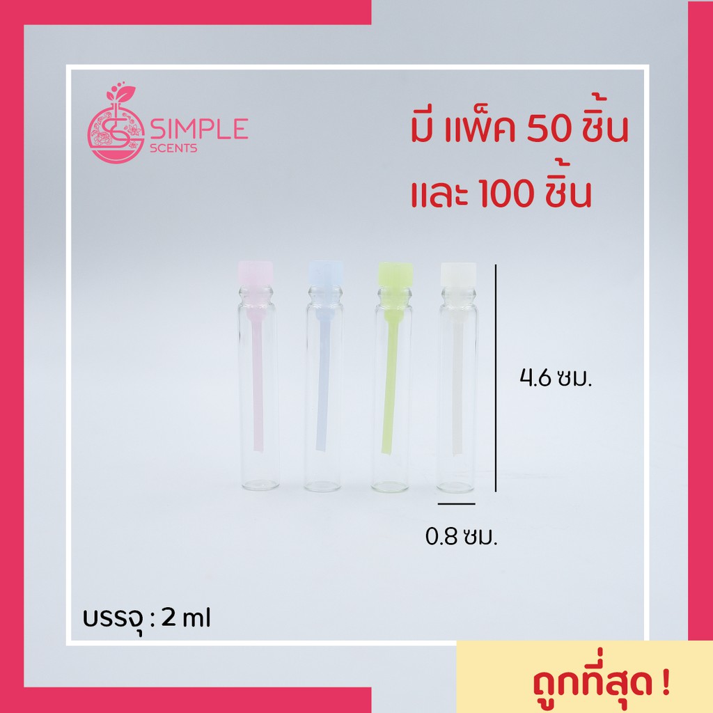 หลอดเทสเตอร์ 2 ml 50 ขวด / 100 ขวด