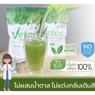 Vetox Detox  Usmile ล้างพิษ ขับถ่าย ผักผงนาโน ของแท้จากบริษัท