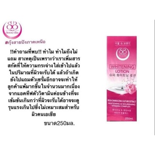 ครีมบำรุงผิวกาย Seoul-Shu WHITENING LOTION โลชั่นโซลชู โลชั่นโสมเกาหลี