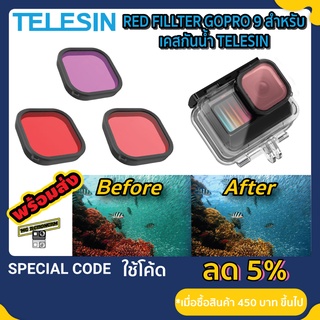 TELESIN Filter ถ่ายใต้น้ำ สำหรับ เคสกันน้ำ TELESIN GOPRO 9 เท่านั้น red filter ฟิลเตอร์โกโปร gopro filter