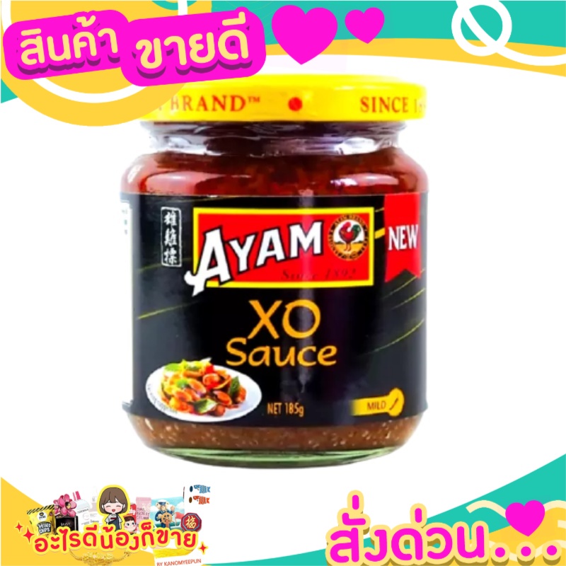 อะยัม ซอสเอ็กซ์โอ 185 กรัม - Ayam XO Sauce 185g มีรสเผ็ด ปรุงอาหารได้หลากหลาย