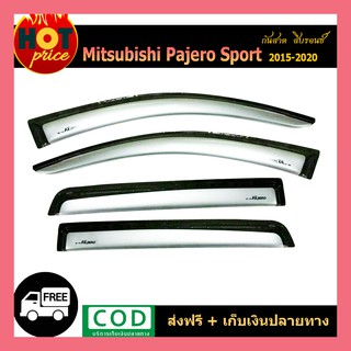 กันสาด Pajero Sport 2015-2020 สีบรอนซ์