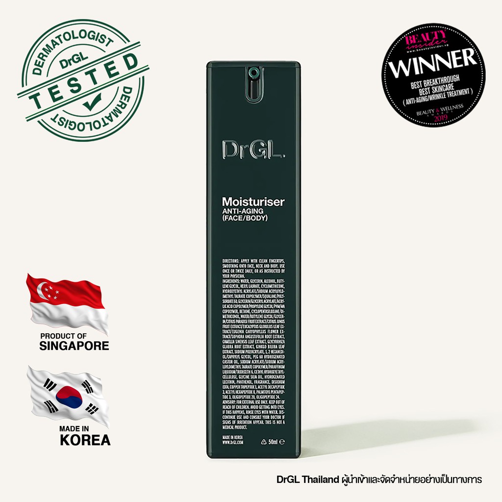 DrGL MOISTURISER ANTI-AGING ต่อต้านริ้วรอยเหี่ยวย่น ผิวอิ่มฟูไม่หมองคล้ำ ลดการอักเสบของผิว/50 ml.