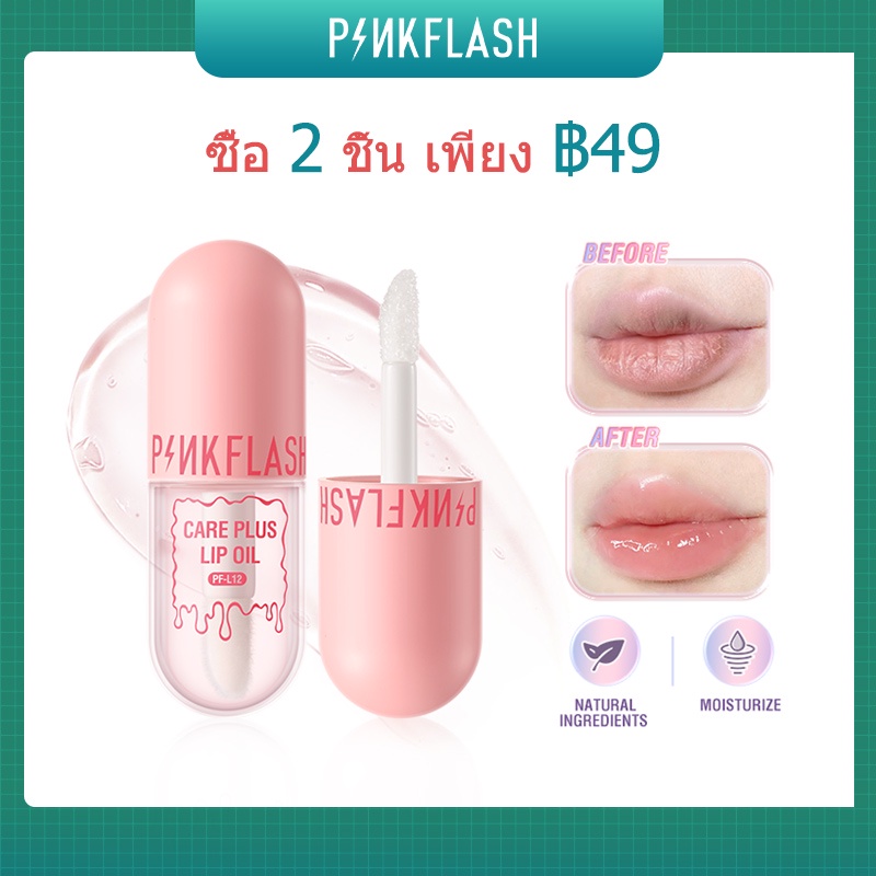 Pinkflash ลิปมัน 5 ส่วนผสมจากธรรมชาติ ชุ่มชื้น ลิปบาล์ม ซ่อมแซม บํารุง ลดริ้วรอย ดูแลริมฝีปาก อวบอิ่ม จากธรรมชาติบริสุทธิ์