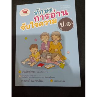 ทักษะการอ่านจับใจความ ป.1