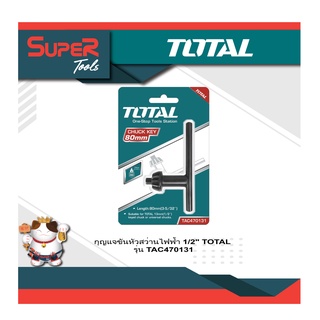 TOTAL กุญแจขันหัวสว่านไฟฟ้า ขนาด 1/2 inch รุ่น TAC470131