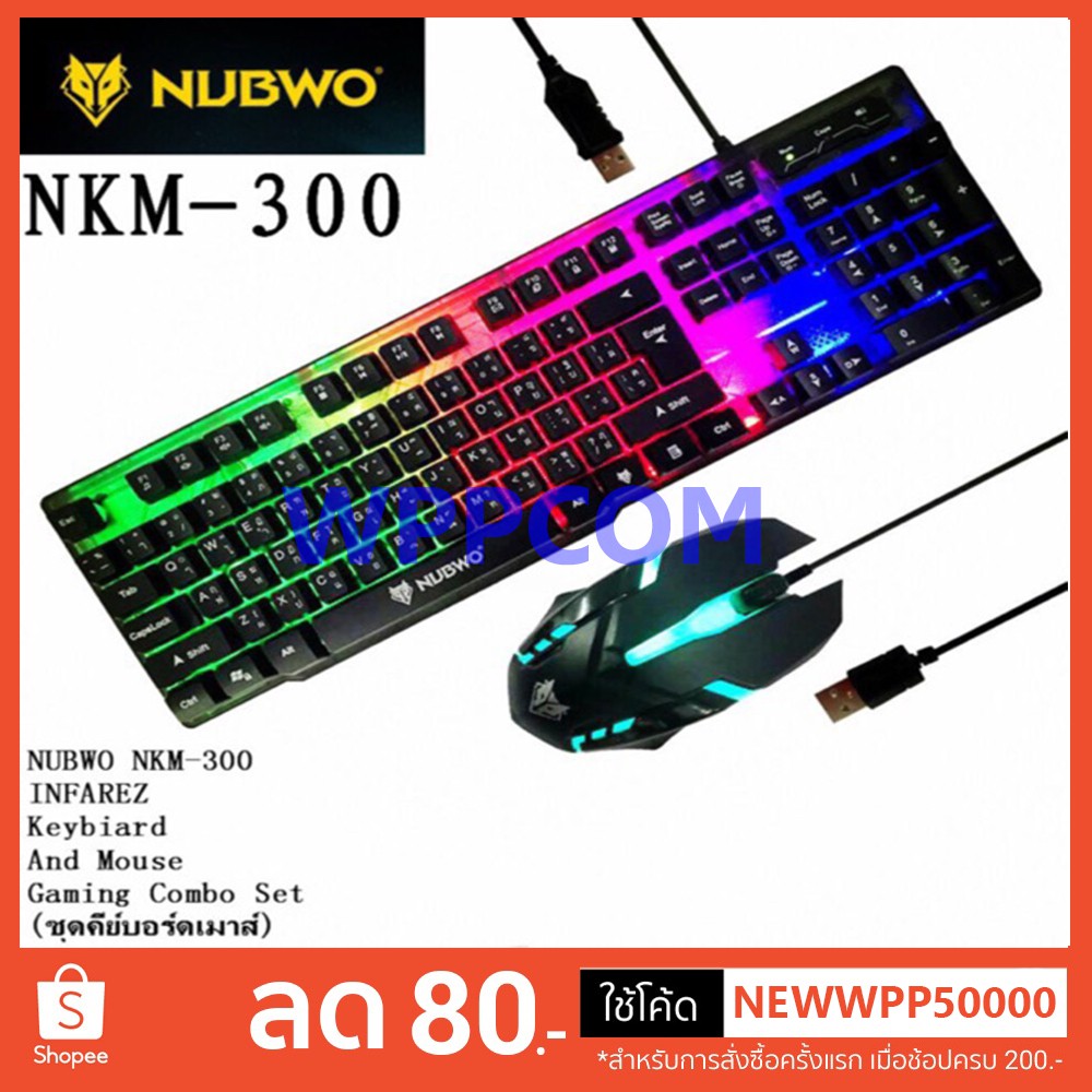 NUBWO INFAREZ NKM-300 ชุดคีบอร์ดมีไฟเกมส์มิ่ง + เม้าส์มีไฟเกมส์มิ่ง KEYBOARD AND MOUSE GAMING COMBO SET