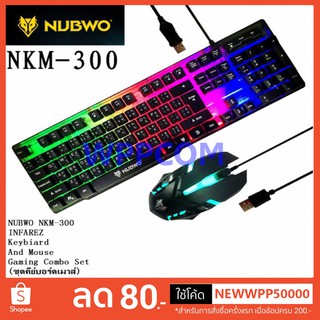 NUBWO INFAREZ NKM-300 ชุดคีบอร์ดมีไฟเกมส์มิ่ง + เม้าส์มีไฟเกมส์มิ่ง KEYBOARD AND MOUSE GAMING COMBO SET