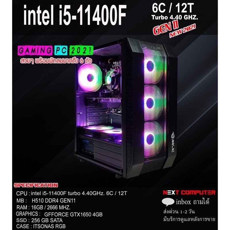 I5 11400F [GEN11]l RAM 16G l GTX 1650 4G l SSD 256G l PSU 600W เล่นเกมส์ สตริมเกมส์ ไลท์สด ตัดต่อ เข