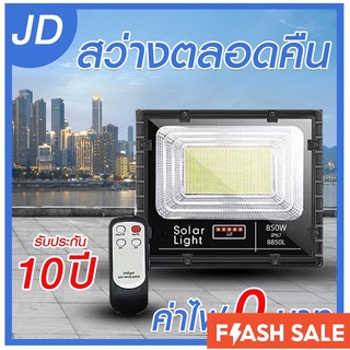 JDไฟโซล่าเซลล์ 800W 300W 850W Solar Lights กันน้ำกลางแจ้ง ไลท์โซล่าเซลล์ ไฟsolar หลอดไฟโซล่าเซล หลอดไฟโซล่าเซลSolar Cell