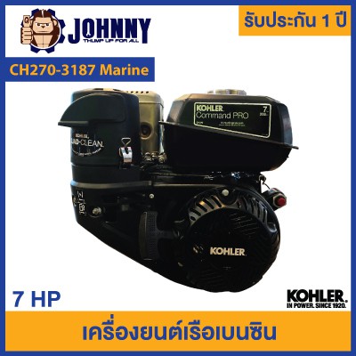 เครื่องยนต์ KOHLER เครื่องยนต์เรือ Marine 7แรงม้า รุ่น CH270-3187 มาตรฐานอเมริกา