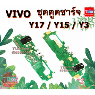 แพรชุดตูดชาร์จ Vivo Y17 Y5 แพรชาร์จ Y15 แพรชาร์จ Y17 VIVO แพรตูดชาร์จ Y15 Y17 ตูดชาร์จ Y17 ตูดชาร์จ Y15