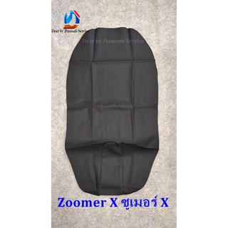 Zoomer- X (ซูเมอร์เอ็ก) หนังเดิม/ หนังเรดเดอร์ ผ้าหุ้มเบาะมอเตอร์ไซด์ ผ้าเบาะหนังเดิม