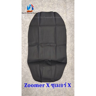 Zoomer- X (ซูเมอร์เอ็ก) หนังเดิม/ หนังเรดเดอร์ ผ้าหุ้มเบาะมอเตอร์ไซด์ ผ้าเบาะหนังเดิม