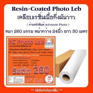 กระดาษโฟโต้ กระดาษพิมพ์ภาพ คุณภาพสูง Professional color paper  เคลือบ Resin Coated (ด้านหลังพิมพ์ Advance Photo )