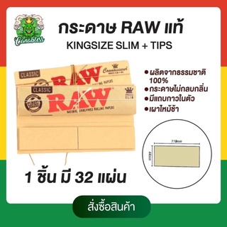 กระดาษ RAW Kingsize+ Tips 32 แผ่น