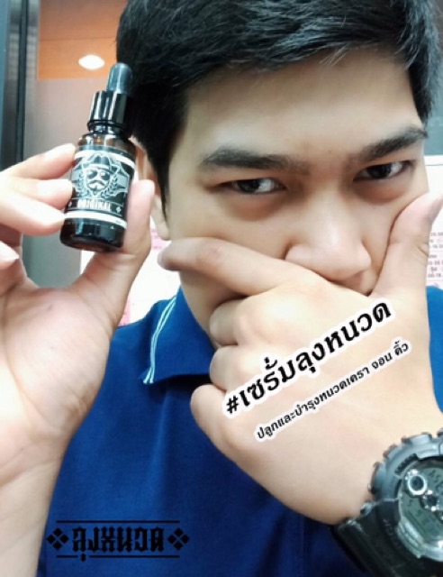 ปลูกคิ้ว ปลูกหนวดเครา เซรั่มลุงหนวดสูตรดั้งเดิม ขวดใหญ่ ราคา ถูกที่สุด ดีลบีเคเค แกลเลอรีภาพที่ 3