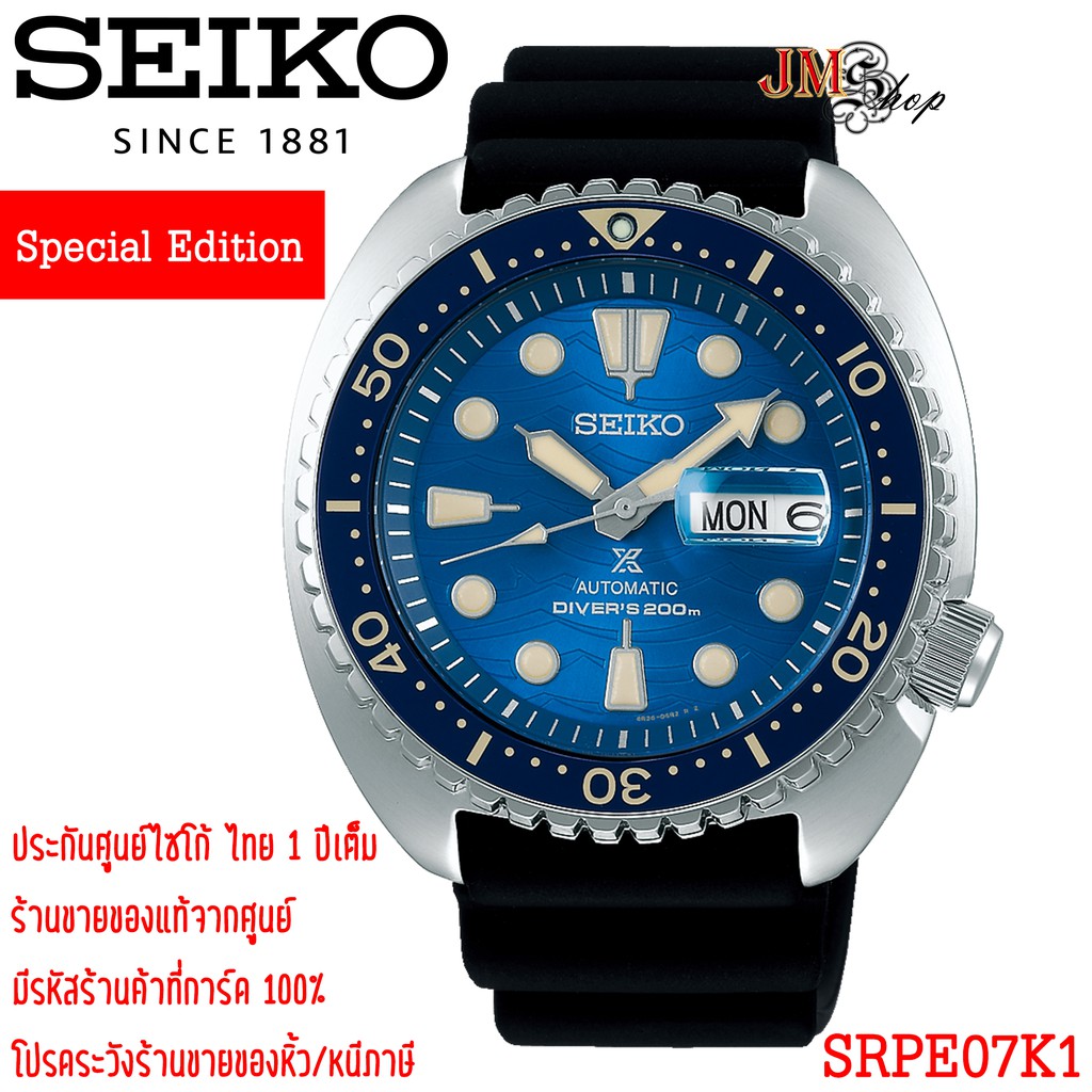 [ประกันศูนย์ไทย] Seiko Prospex Save The Ocean 2020 Edition Turtle นาฬิกาข้อมือผู้ชาย รุ่น SRPE07K1 / SRPE07K