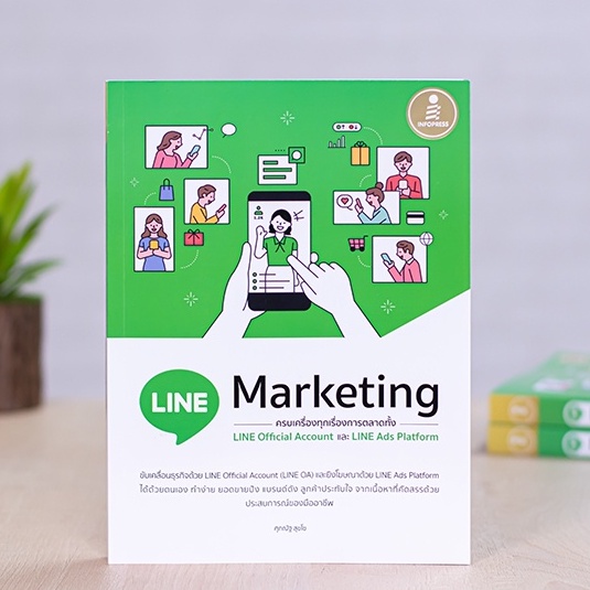 หนังสือ Line Marketing ครบเครื่องทุกเรื่องการตลาดทั้ง Line Official และ Line  Ads Platform | หนังสือการตลาด | Shopee Thailand