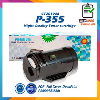 P355D CT201938 P355 355D 355  LASER TONER ตลับหมึกเลเซอร์ FOR Fuji Xerox P355d M355df M365d P365d