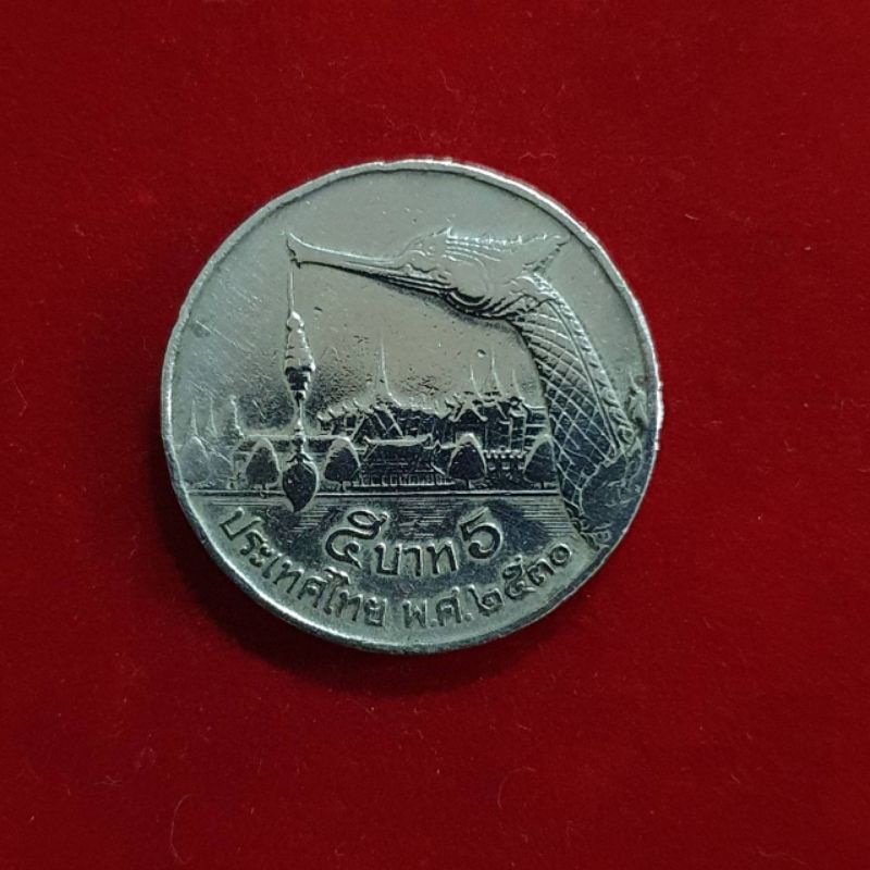 เหรียญ 5 บาทปี 2530 สภาพผ่านการใช้