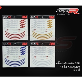 สติ๊กเกอร์ขอบล้อ GTR 14 นิ้ว รุ่น XMAX-300 (4224856374)