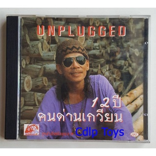 ซีดี 12ปี คนด่านเกวียน (Unplugged) 🎵 #CDเพลง #แผ่นซีดี #ซีดีเพลง #ซีดีเพลงไทย #ซีดีมือสอง #ซีดีสะสม #เพลงเพื่อชีวิต