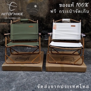 เก้าอี้ Hitorhike ทรง Kermet Chair พร้อมกระเป๋า พร้อมส่งทันที