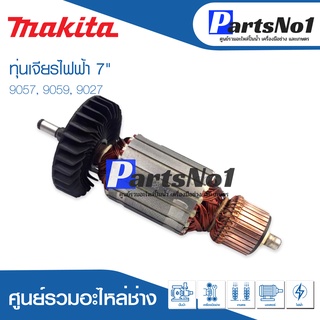 ทุ่น Maikta มากีต้า เจียรไฟฟ้า 7" 9057, 9059, 9027