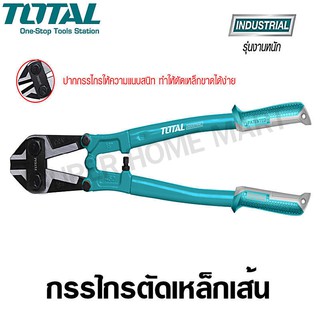 Total กรรไกรตัดเหล็กเส้น ขนาด 42 นิ้ว รุ่น THT113421 / THT113426 (รุ่นงานหนัก) ( Bolt Cutter )