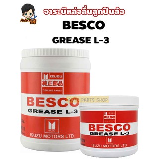 ISUZU แท้ศูนย์.จาระบี BESCO Grease-L3 จาระบีหล่อลื่นลูกปืนล้อ