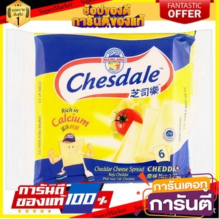 🎯BEST🎯 เชสเดล เชดดาชีส สเปรด โพรเซสชีส ชนิดเนยแข็ง 125กรัม 6 แผ่น Chasedale Cheddar Cheese Spread Cheese Process 🛺💨