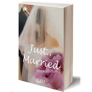 Just married..ภาคต่อ หลงทางหัวใจ / ญดา / ใหม่