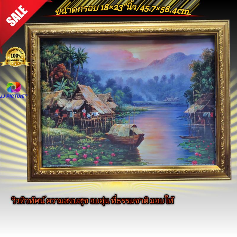กรอบรูปกระจกวิวทิวทัศน์ ความสงบสุข อบอุ่น ที่ธรรมชาติมอบให้ ขนาด18×24"นิ้ว