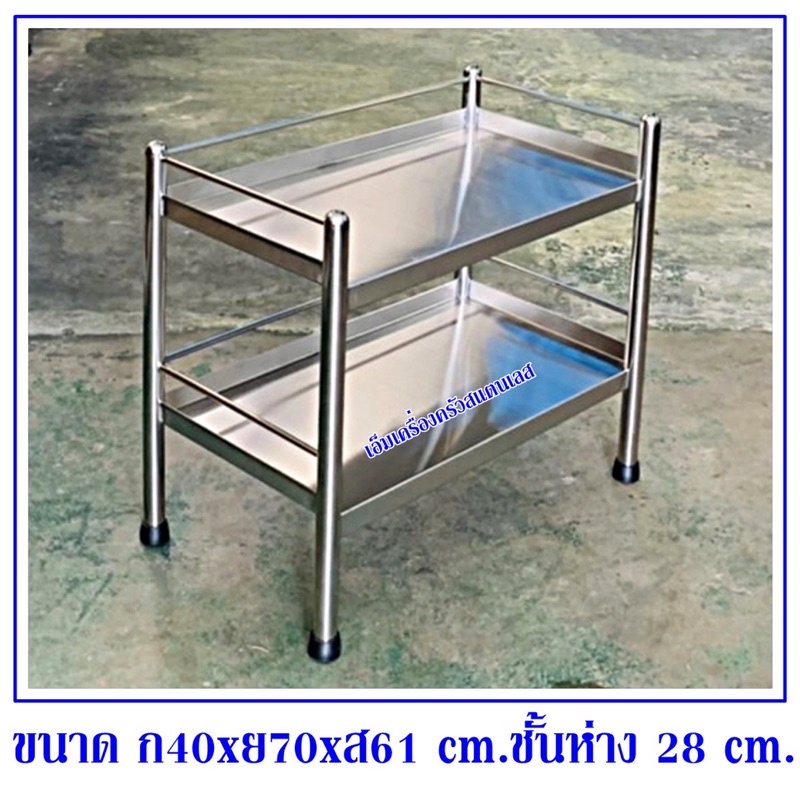 ชั้นสแตนเลส 304 วางของวางไมโครเวฟ 2 ชั้น เป็นแผ่นทึบทั้ง 2 ชั้น 40x70x61 cm.