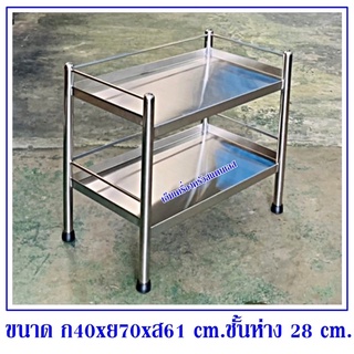 ชั้นสแตนเลส 304 วางของวางไมโครเวฟ 2 ชั้น เป็นแผ่นทึบทั้ง 2 ชั้น 40x70x61 cm.