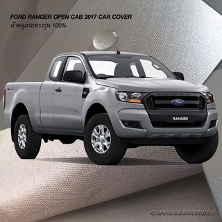 ตรงรุ่น 100% พร้อมส่ง! ผ้าคลุมรถกระบะฟอร์ดเรนเจอร์โอเพ่นแค็ป Ford Ranger Open Cab 2017