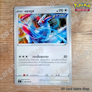 แซงกูส (S5a T E 056/070 C/SD) ไร้สี ชุดสองยอดนักสู้ การ์ดโปเกมอน (Pokemon Trading Card Game) ภาษาไทย