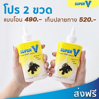 [โปร2ขวด+ส่งฟรี] SuperV Remover ขจัดคราบฝังลึก ซักคราบไม่ออก คราบหนัก ไม่มีสารทำลายเนื้อผ้า ไม่กัดมือ