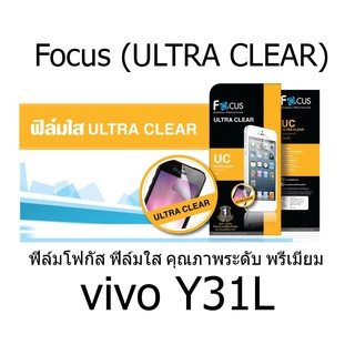 Focus (ULTRA CLEAR) ฟิล์มโฟกัส ฟิล์มใส คุณภาพระดับ พรีเมี่ยม (ของแท้100%) สำหรับ vivo Y31L