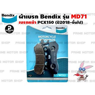 [โค้ด P959M ลด 80บาท] ผ้าเบรก ยี่ห้อ BENDIX รุ่น MD71 สำหรับ PCX150 (ปี2018-ขึ้นไป)