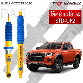 Profender โช้คอัพน้ำมัน ISUZU V-CROSS (ปี 2020) STD-UP2