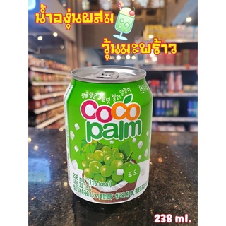 haitai cocopalm grape น้ำองุ่นผสมวุ้นมะพร้าว 238 ml