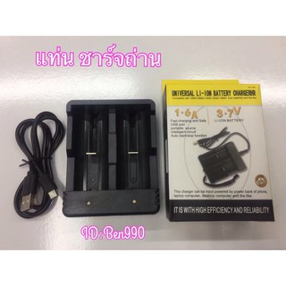 แท่นชาร์จแบต 1.6A 3.7v (สายแบบUSB) ชาร์จเร็ว แท่นชาร์จแบตเตอรี่ ชาร์จได้หลายรุ่น 18650 26650 14500 16340