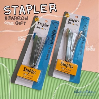 ชุดแม็กเย็บกระดาษ Bearron Gift Stapler set No.10 1 ชุด