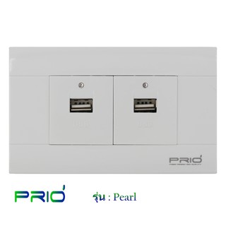 PRIO Pearl White สวิทช์ USB 2.0A + สวิทช์ USB 2.0A