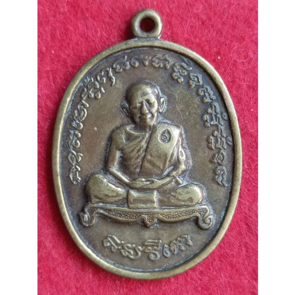 เหรียญไตรมาสหลวงปู่ทิม วัดระหารไร่ ปี18